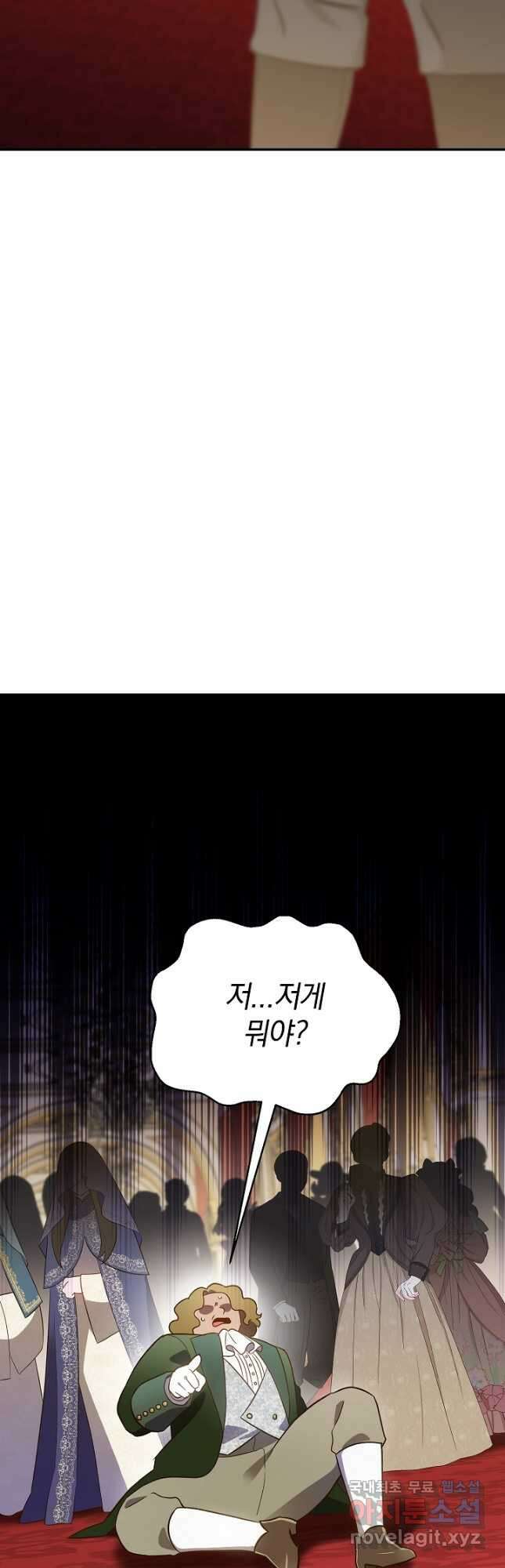흰 족제비 양에게 죽음을! 76화 10