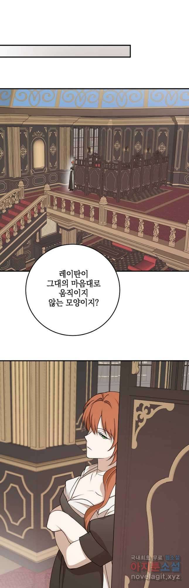 폭군의 애착인형 85화 9