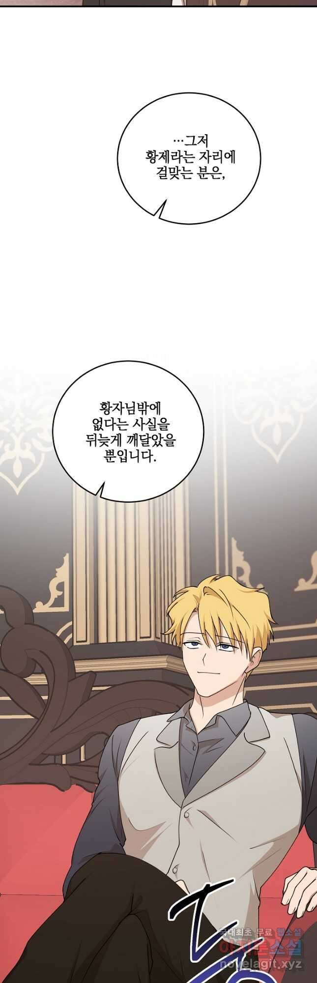 폭군의 애착인형 85화 10