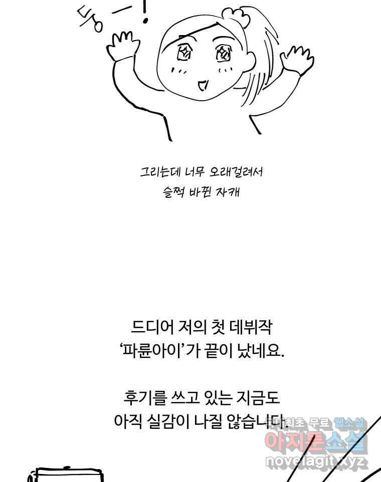 파륜아이 후기 2