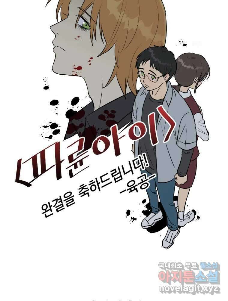 파륜아이 후기 16