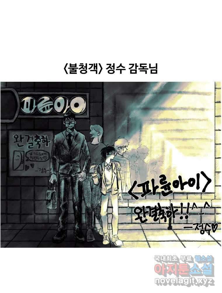 파륜아이 후기 18