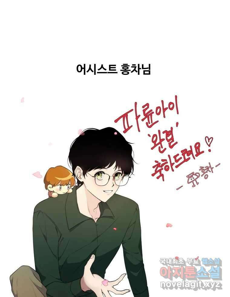 파륜아이 후기 19