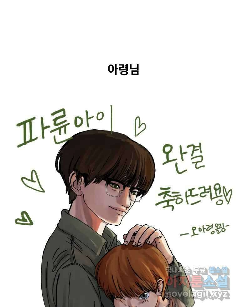 파륜아이 후기 22