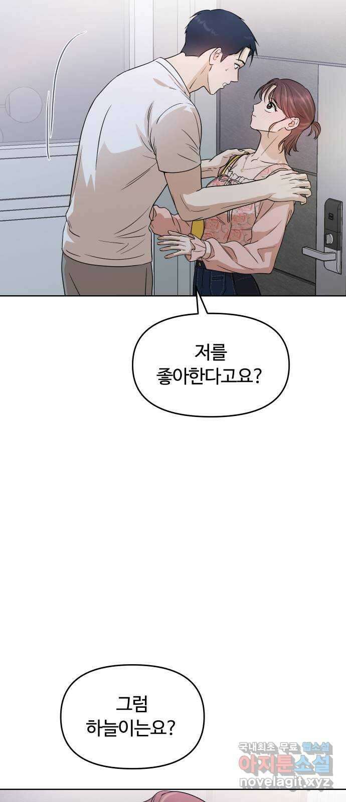 너의 키스씬 62화 - 자고 가요 7