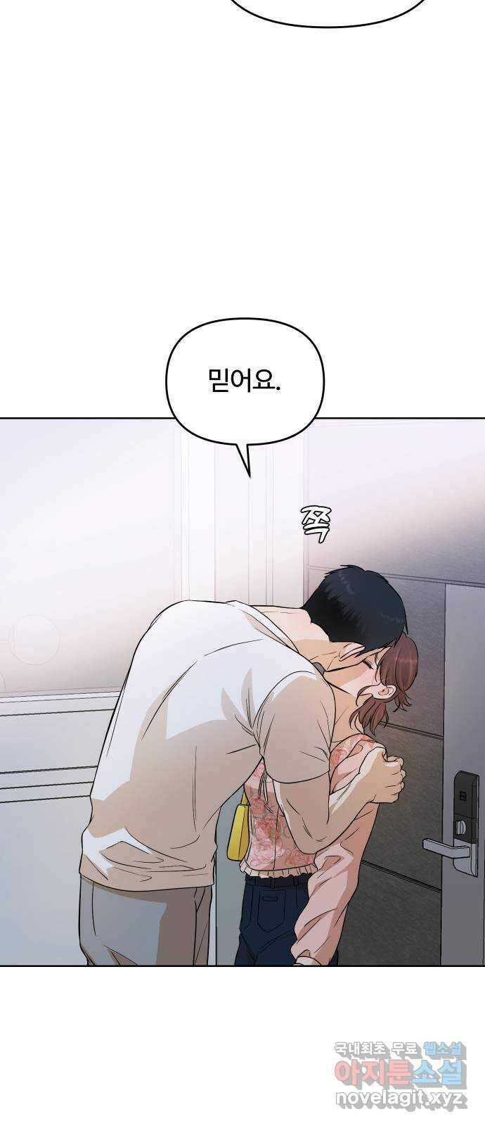 너의 키스씬 62화 - 자고 가요 9