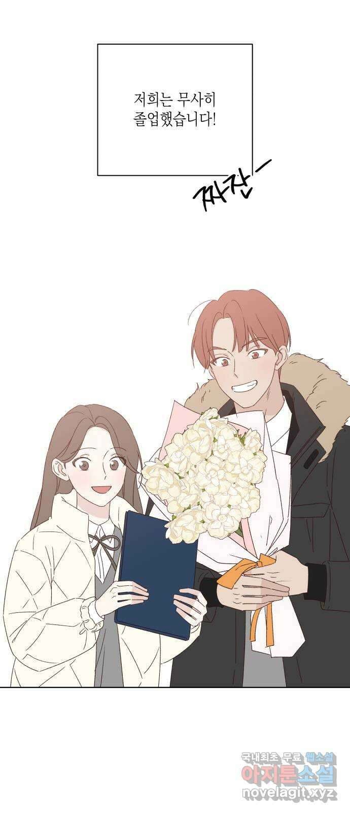 선을 넘은 연애 외전 1화: 처음(1) 2