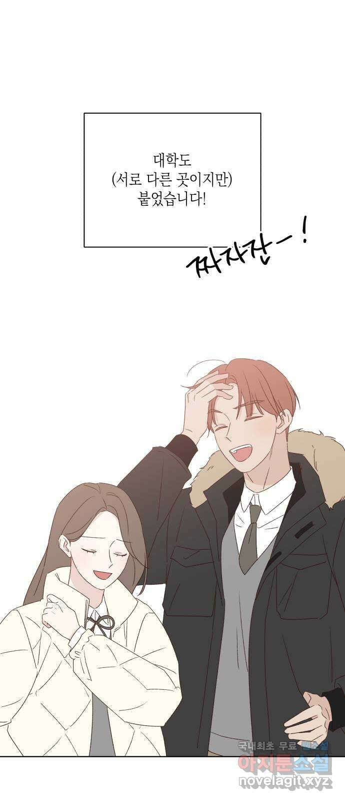 선을 넘은 연애 외전 1화: 처음(1) 3