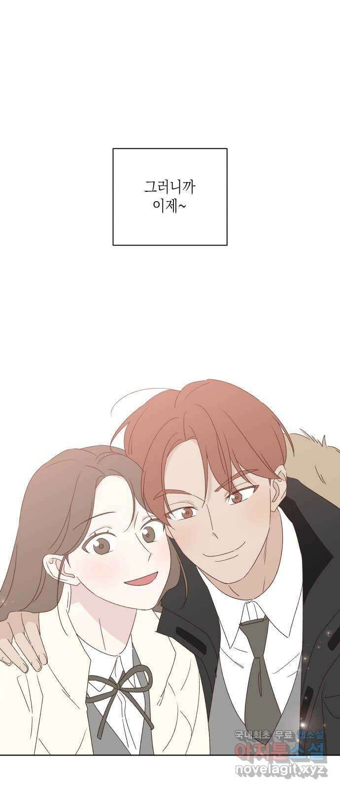 선을 넘은 연애 외전 1화: 처음(1) 4