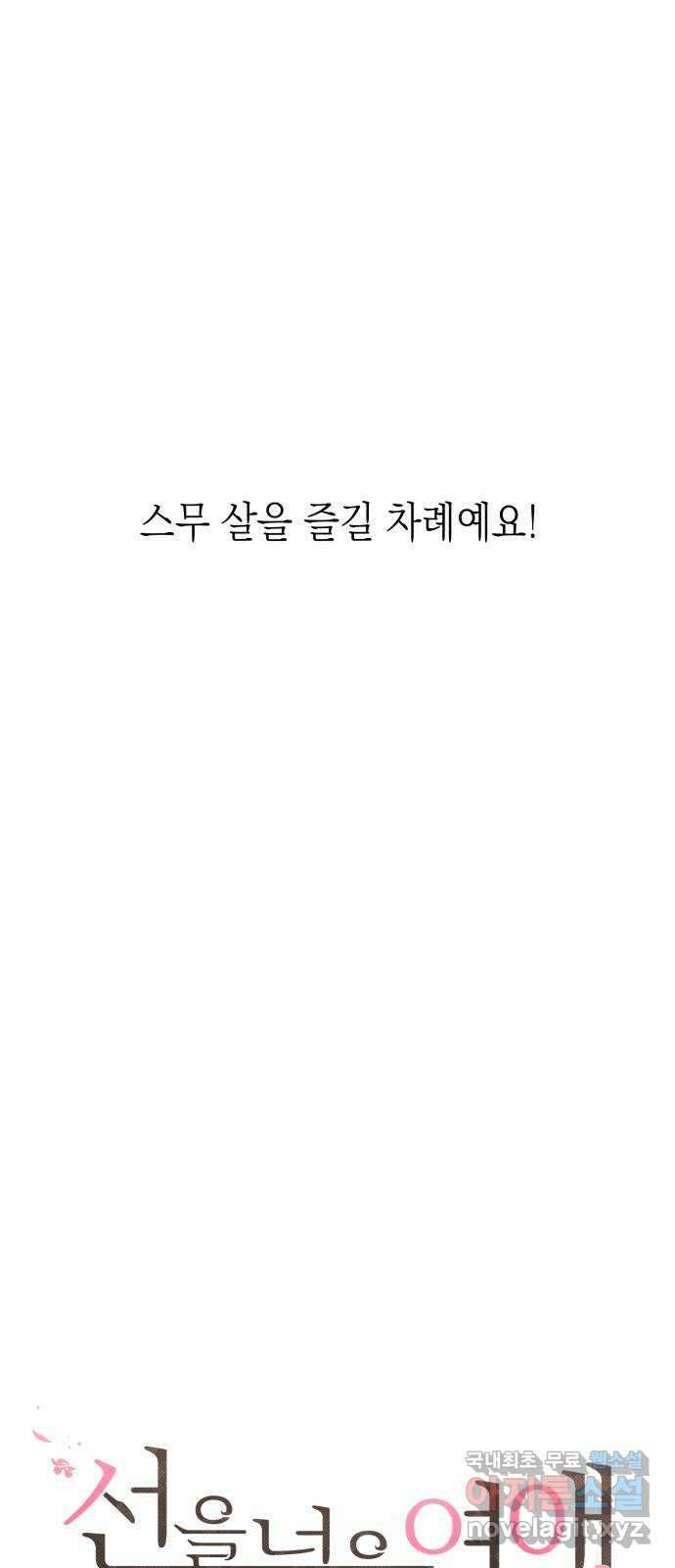 선을 넘은 연애 외전 1화: 처음(1) 5