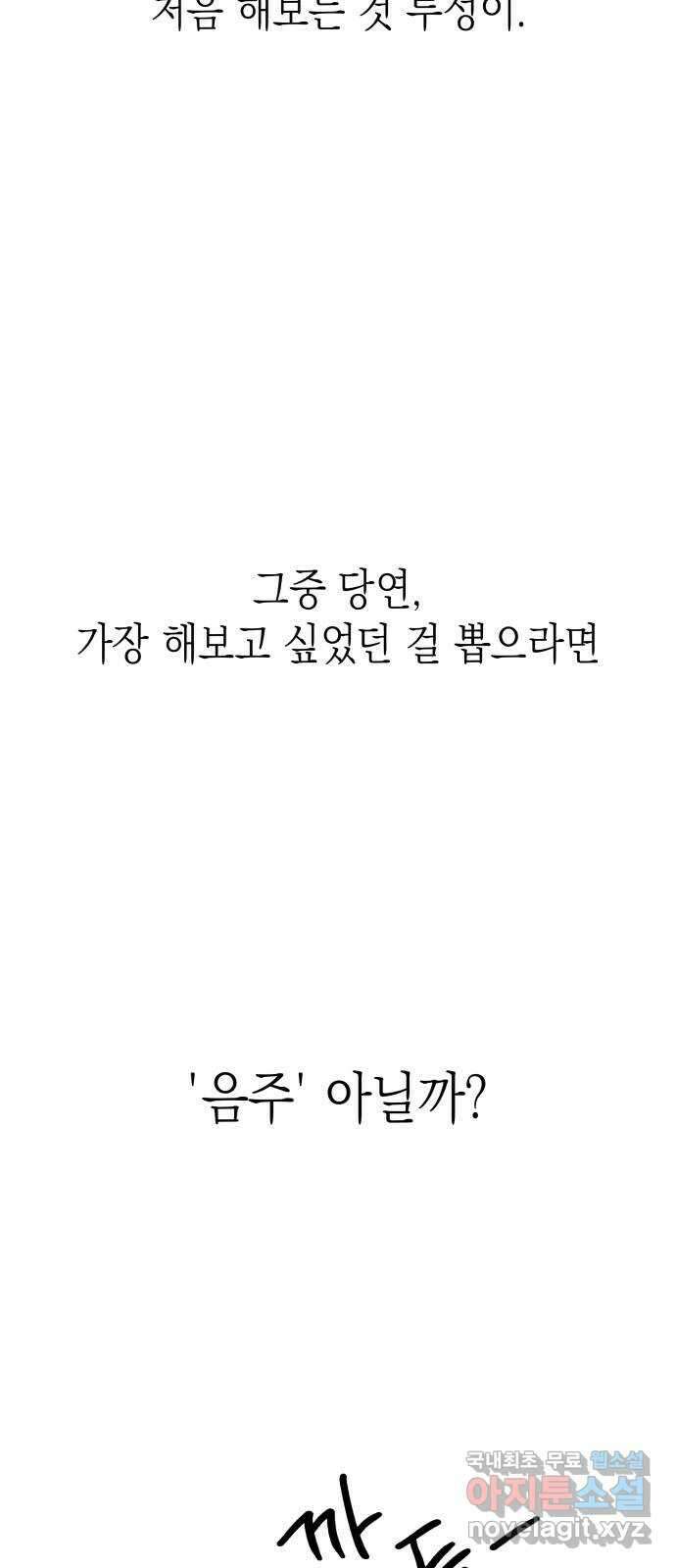 선을 넘은 연애 외전 1화: 처음(1) 7