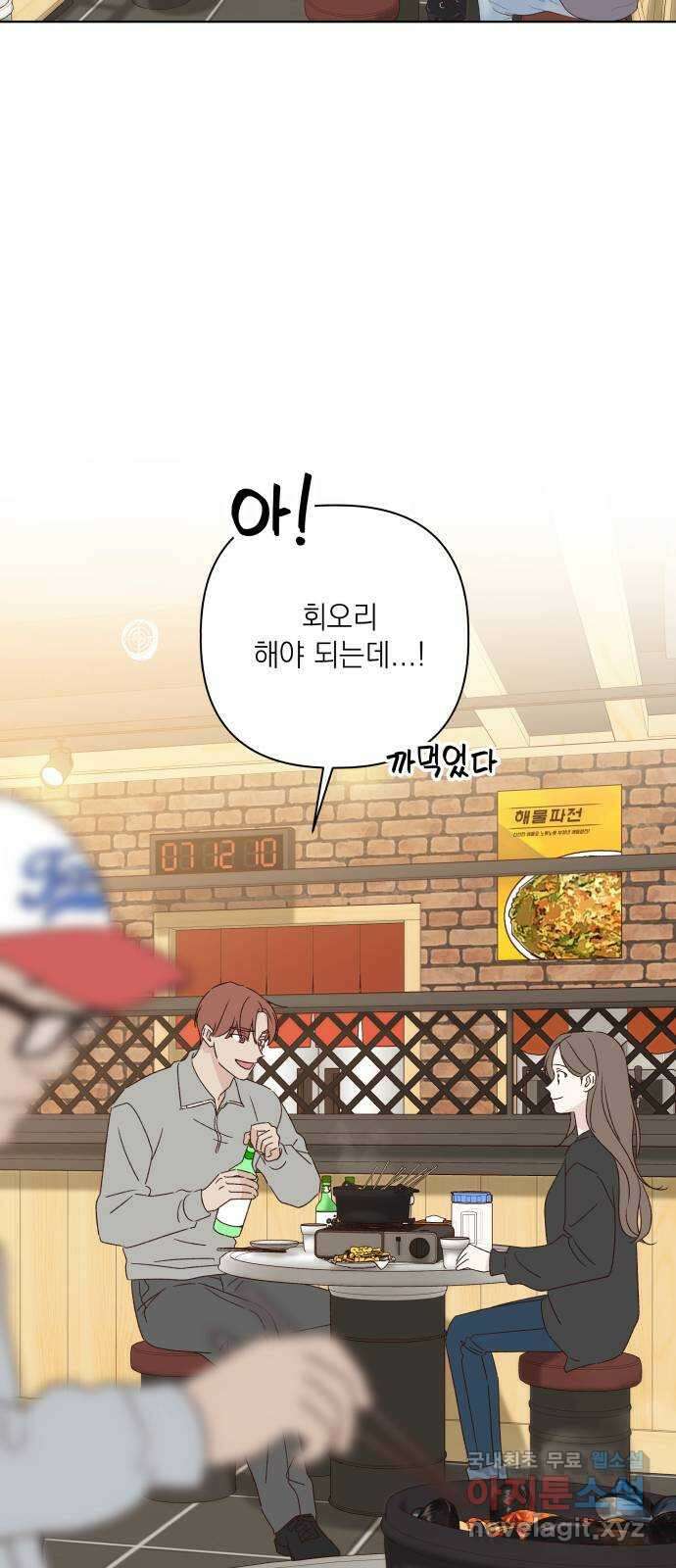선을 넘은 연애 외전 1화: 처음(1) 9
