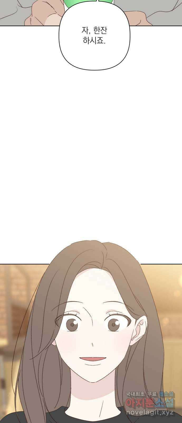선을 넘은 연애 외전 1화: 처음(1) 12