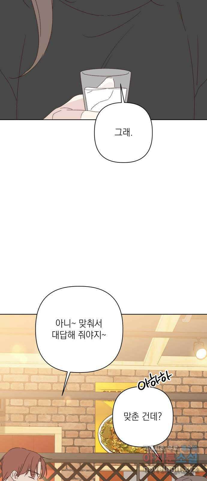 선을 넘은 연애 외전 1화: 처음(1) 13