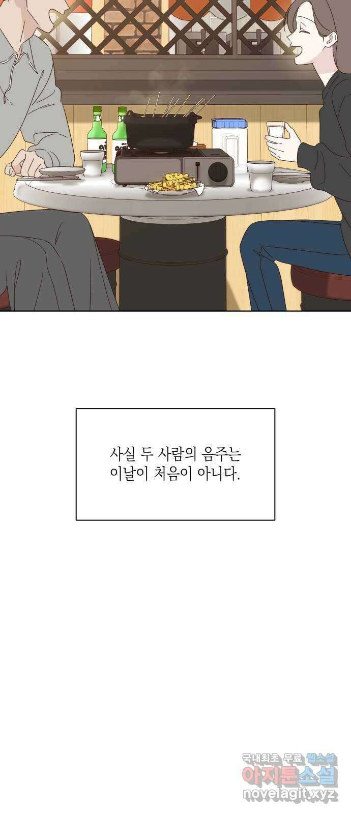 선을 넘은 연애 외전 1화: 처음(1) 14