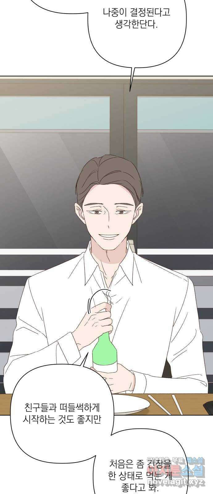 선을 넘은 연애 외전 1화: 처음(1) 16