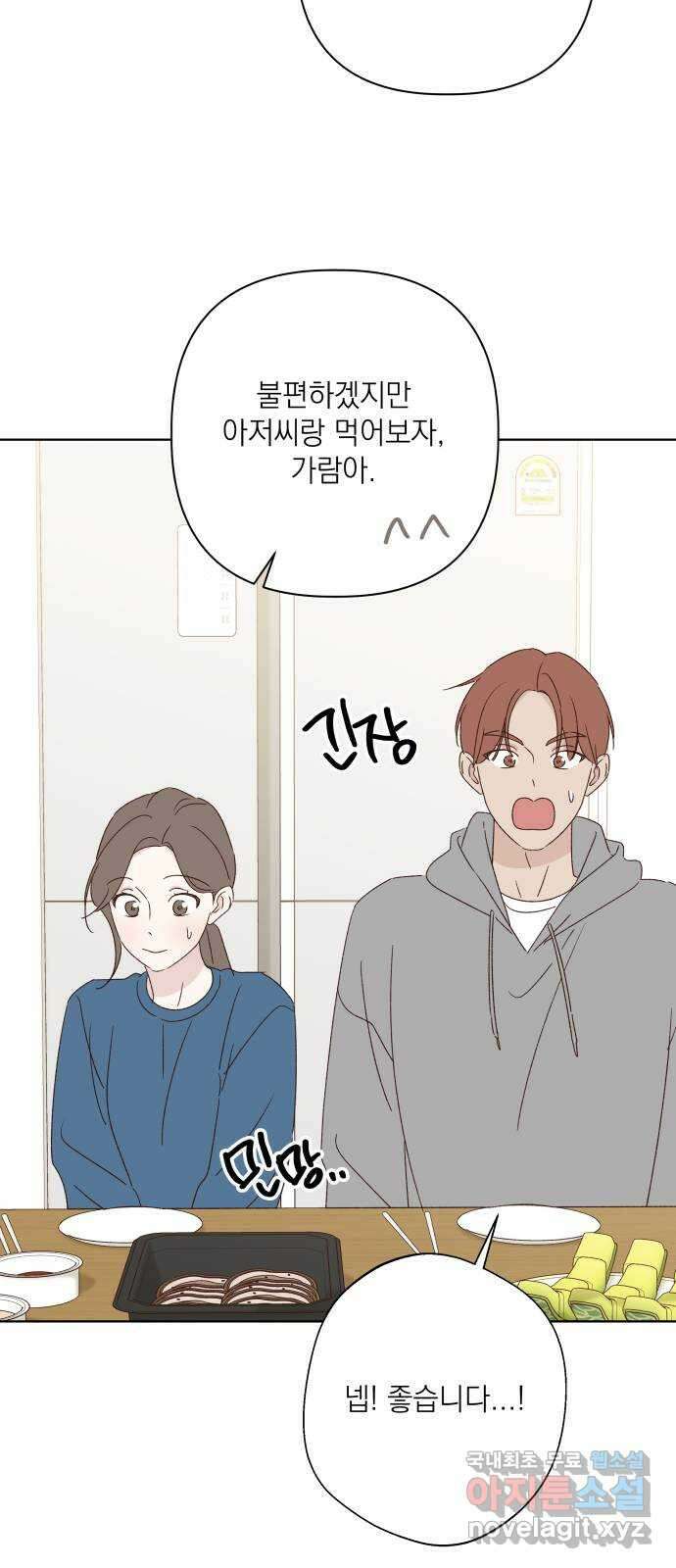 선을 넘은 연애 외전 1화: 처음(1) 17