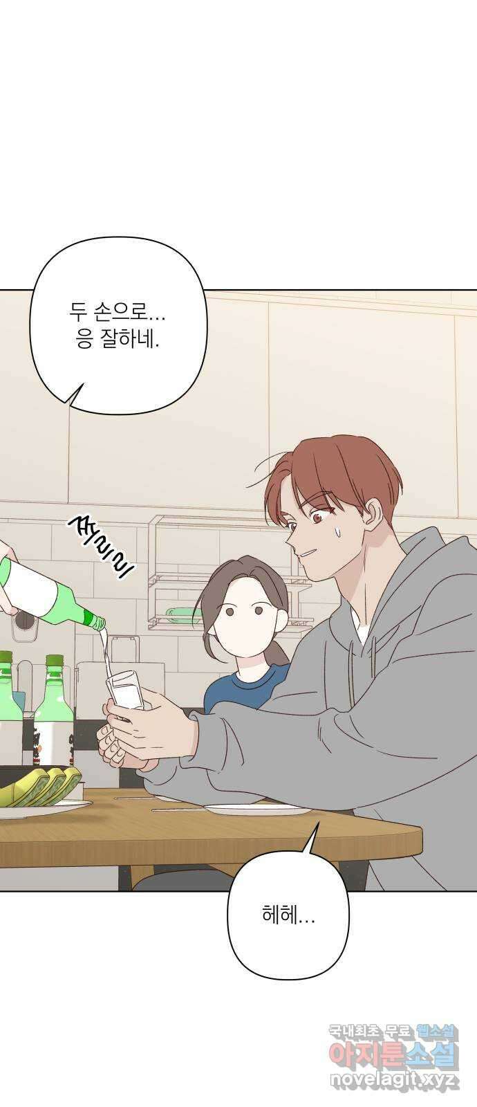 선을 넘은 연애 외전 1화: 처음(1) 18