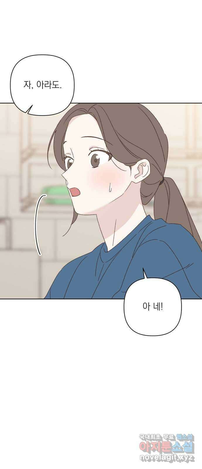 선을 넘은 연애 외전 1화: 처음(1) 19