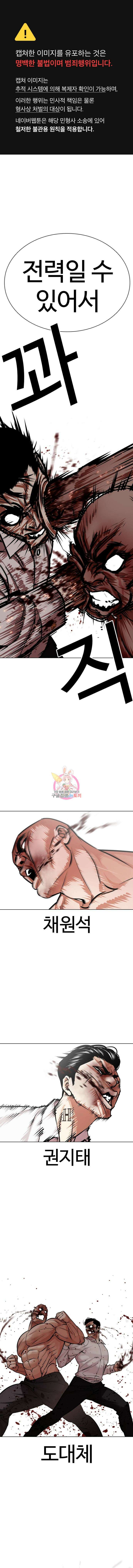 외모지상주의 457화 1