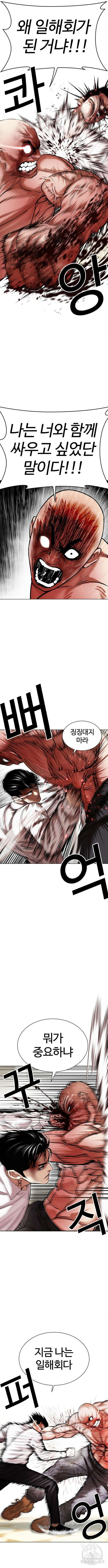 외모지상주의 457화 4