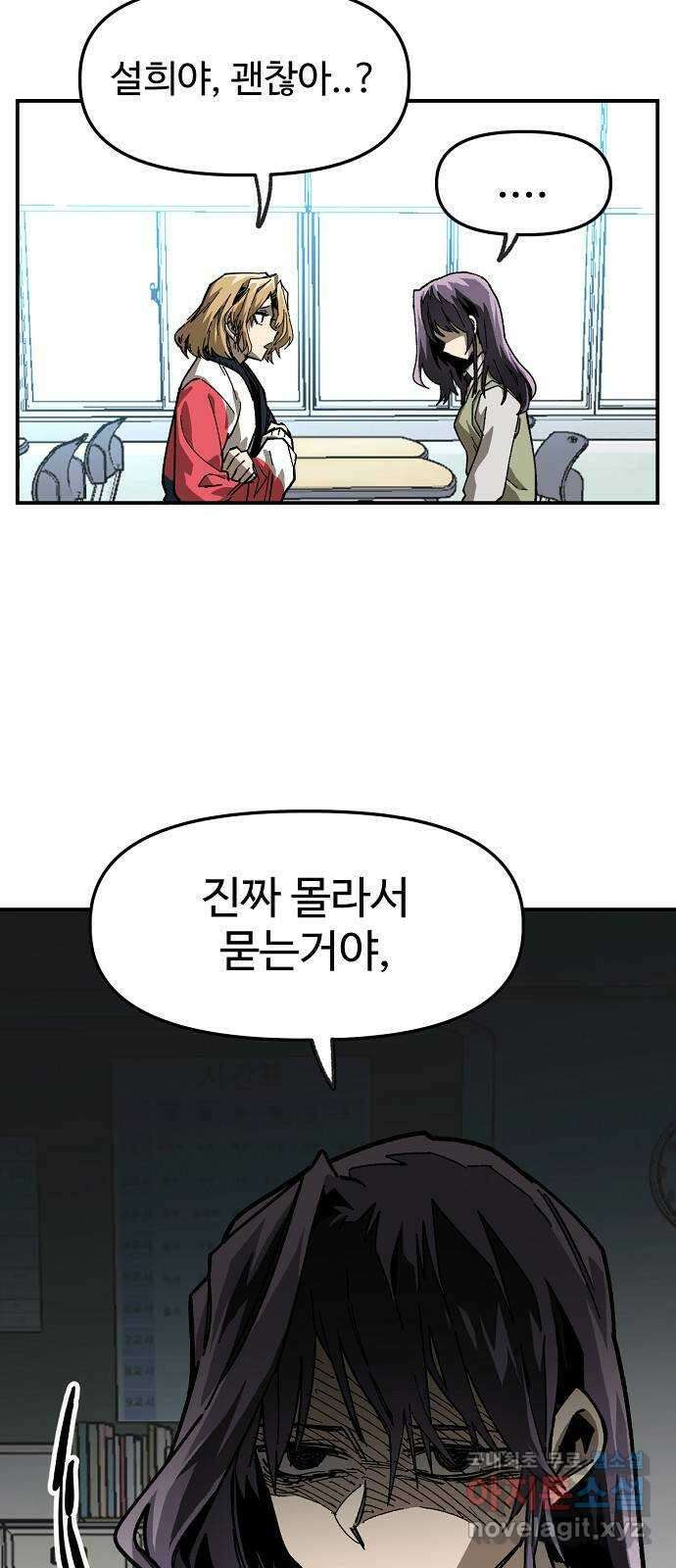 죽음으로 구원하사 29화 생각지도 못한 위험 (5) 13