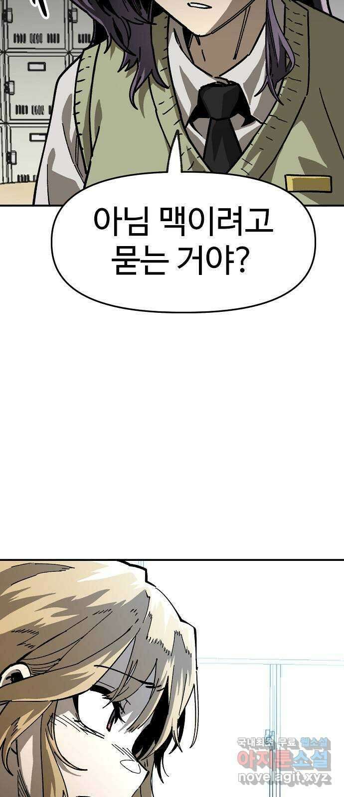 죽음으로 구원하사 29화 생각지도 못한 위험 (5) 14