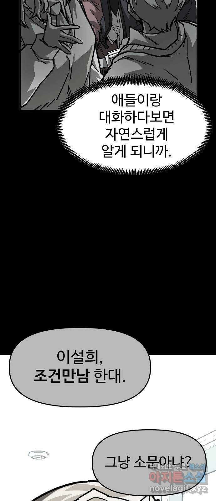 죽음으로 구원하사 29화 생각지도 못한 위험 (5) 16