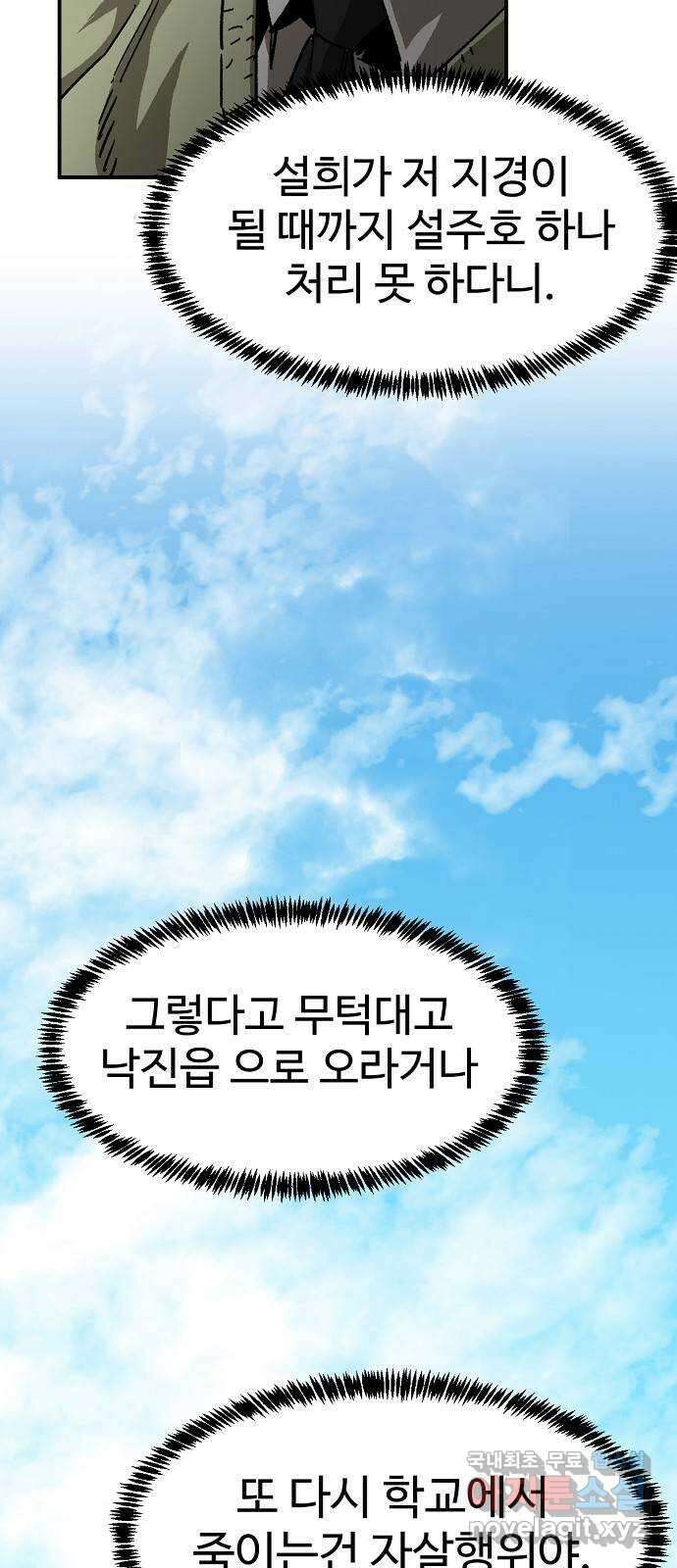 죽음으로 구원하사 29화 생각지도 못한 위험 (5) 26