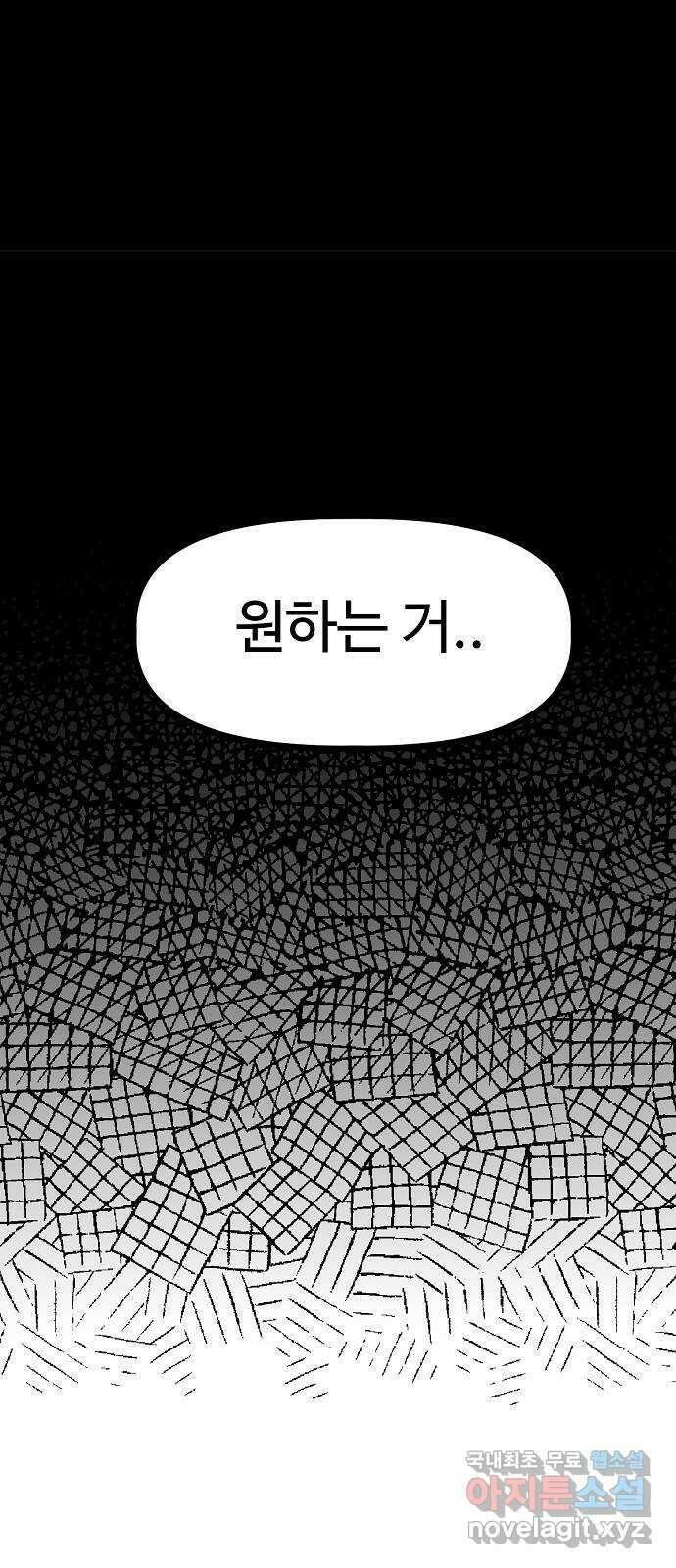 죽음으로 구원하사 29화 생각지도 못한 위험 (5) 31