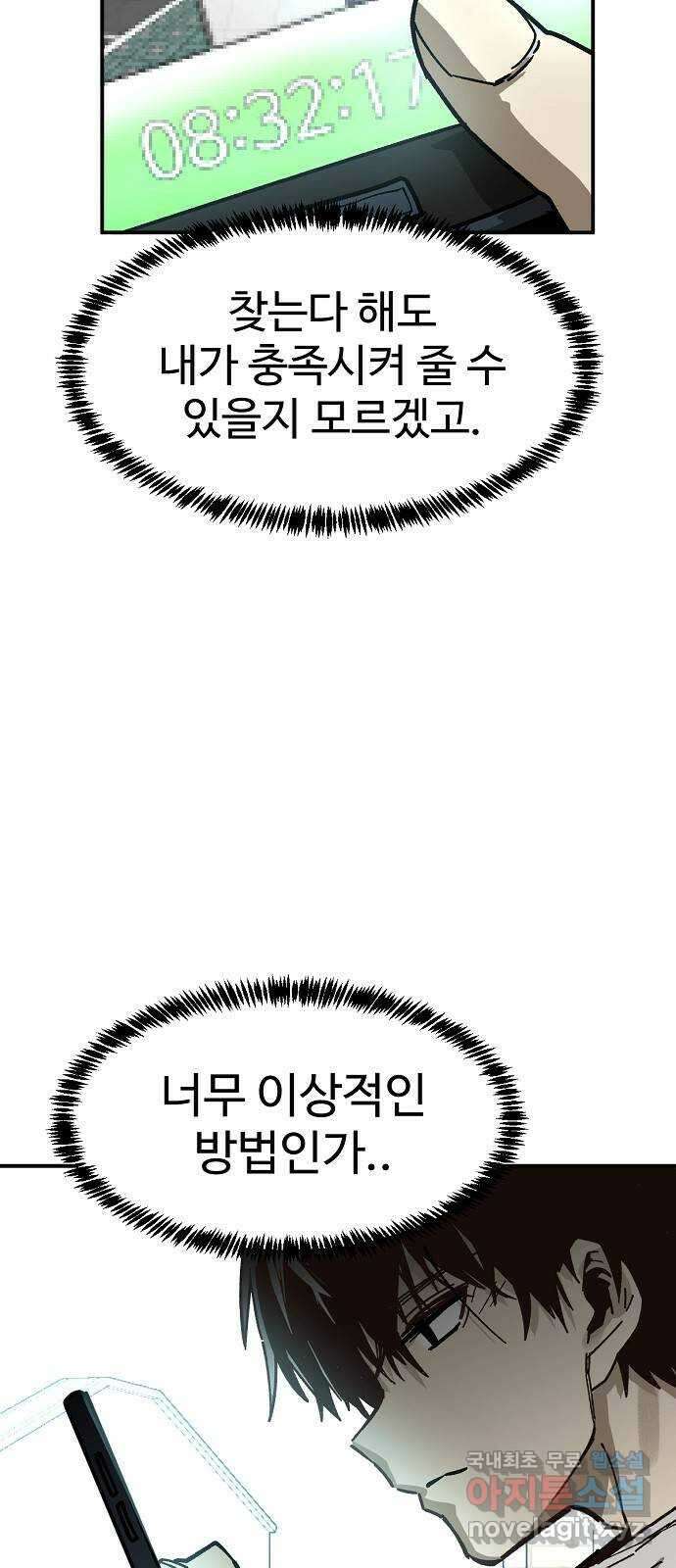 죽음으로 구원하사 29화 생각지도 못한 위험 (5) 33
