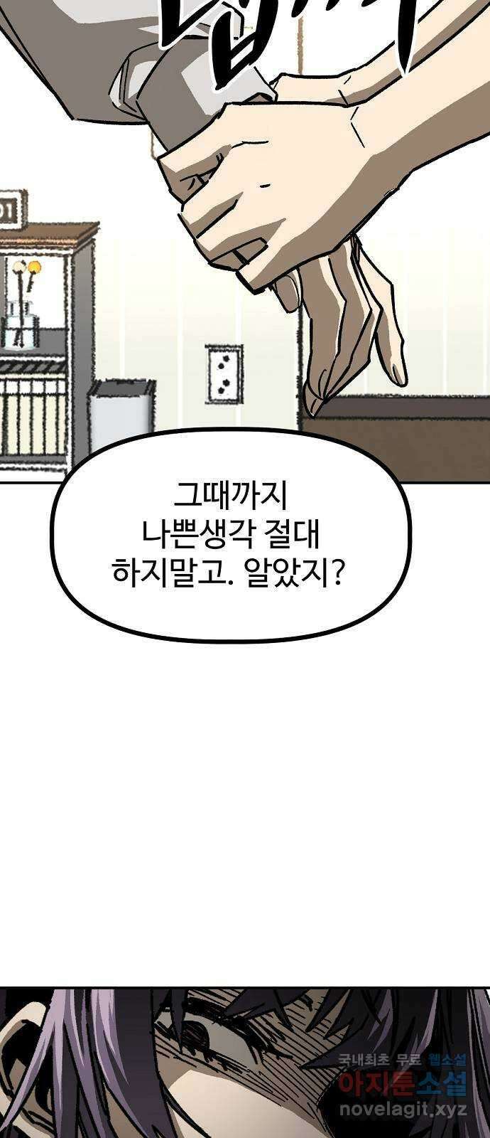 죽음으로 구원하사 29화 생각지도 못한 위험 (5) 38