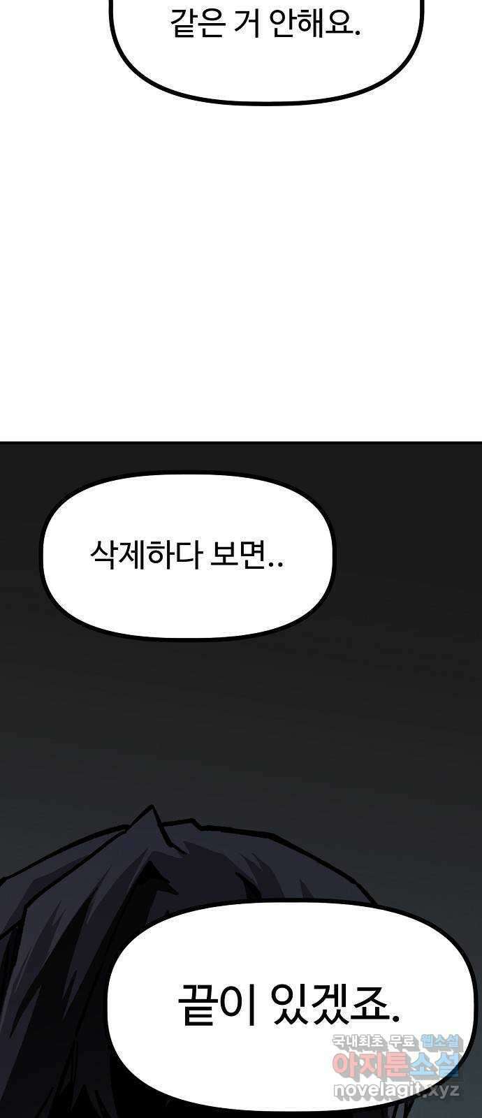죽음으로 구원하사 29화 생각지도 못한 위험 (5) 40