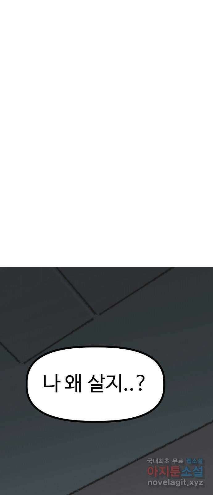 죽음으로 구원하사 29화 생각지도 못한 위험 (5) 44