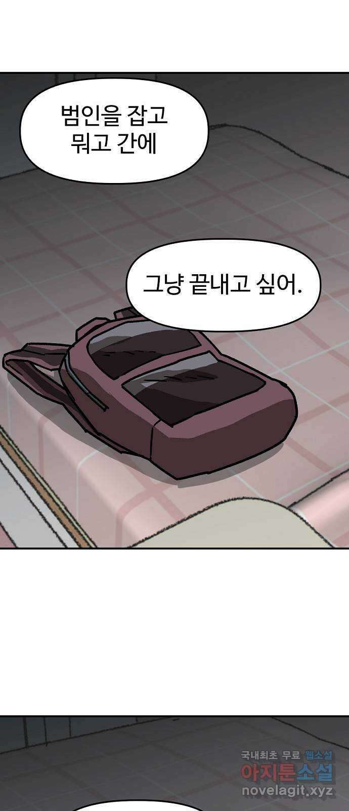 죽음으로 구원하사 29화 생각지도 못한 위험 (5) 46