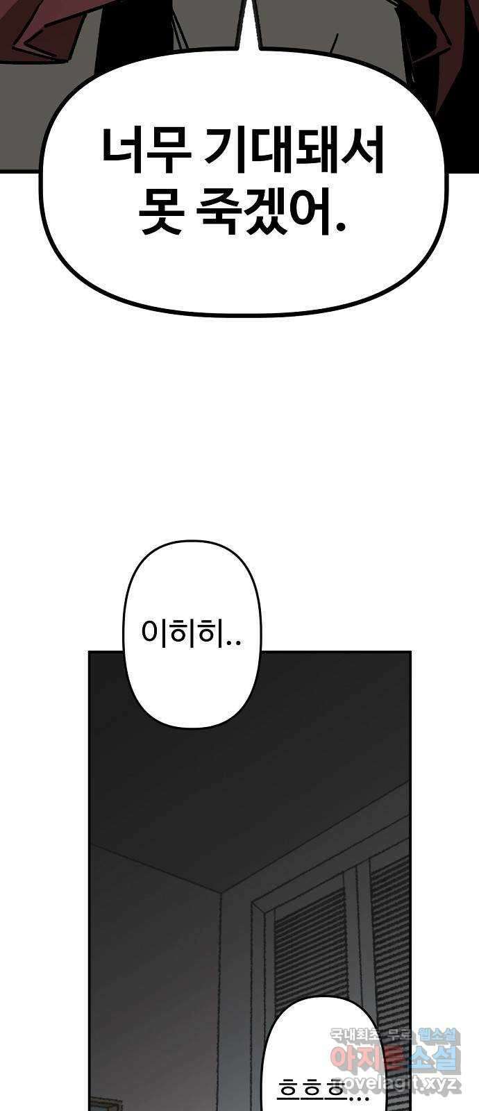 죽음으로 구원하사 29화 생각지도 못한 위험 (5) 49