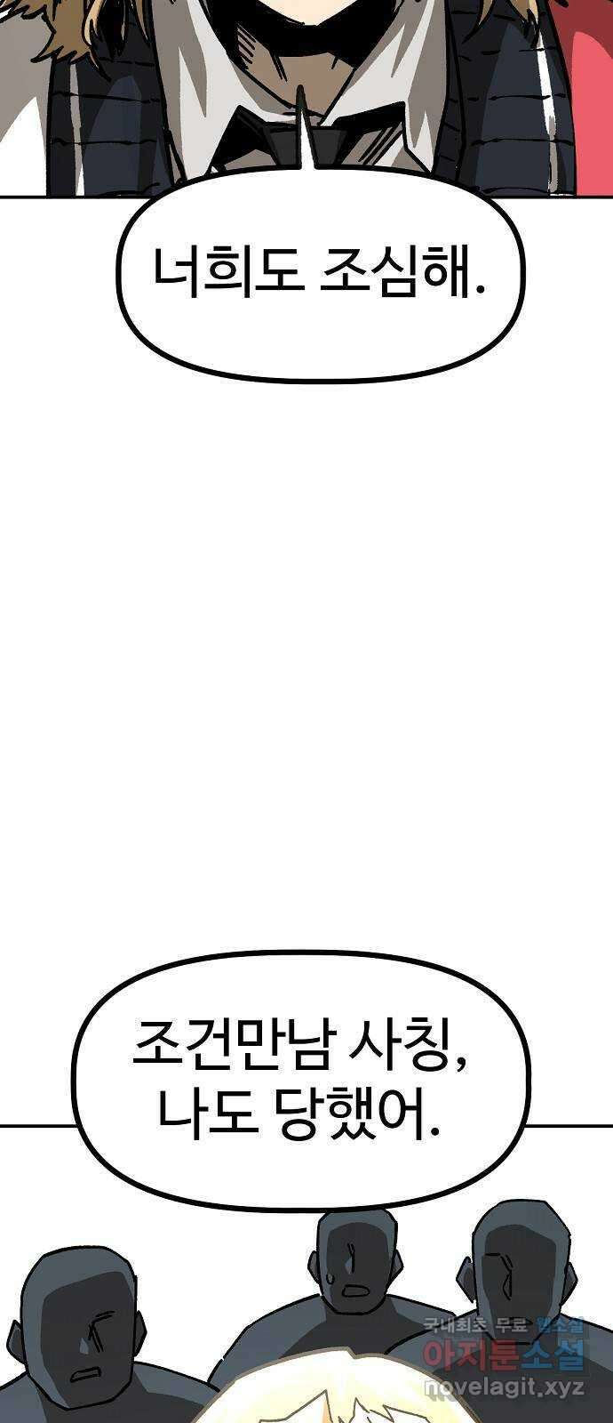 죽음으로 구원하사 29화 생각지도 못한 위험 (5) 65