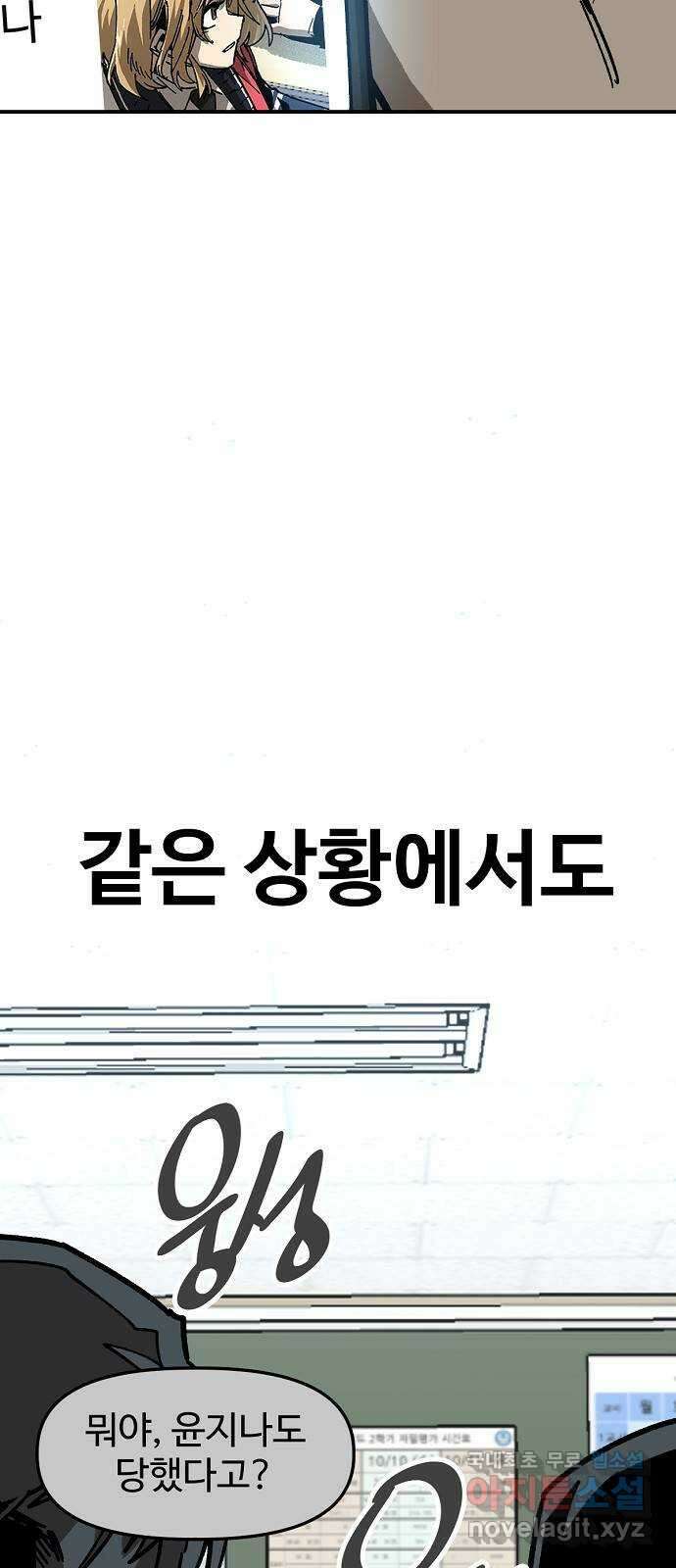 죽음으로 구원하사 29화 생각지도 못한 위험 (5) 69