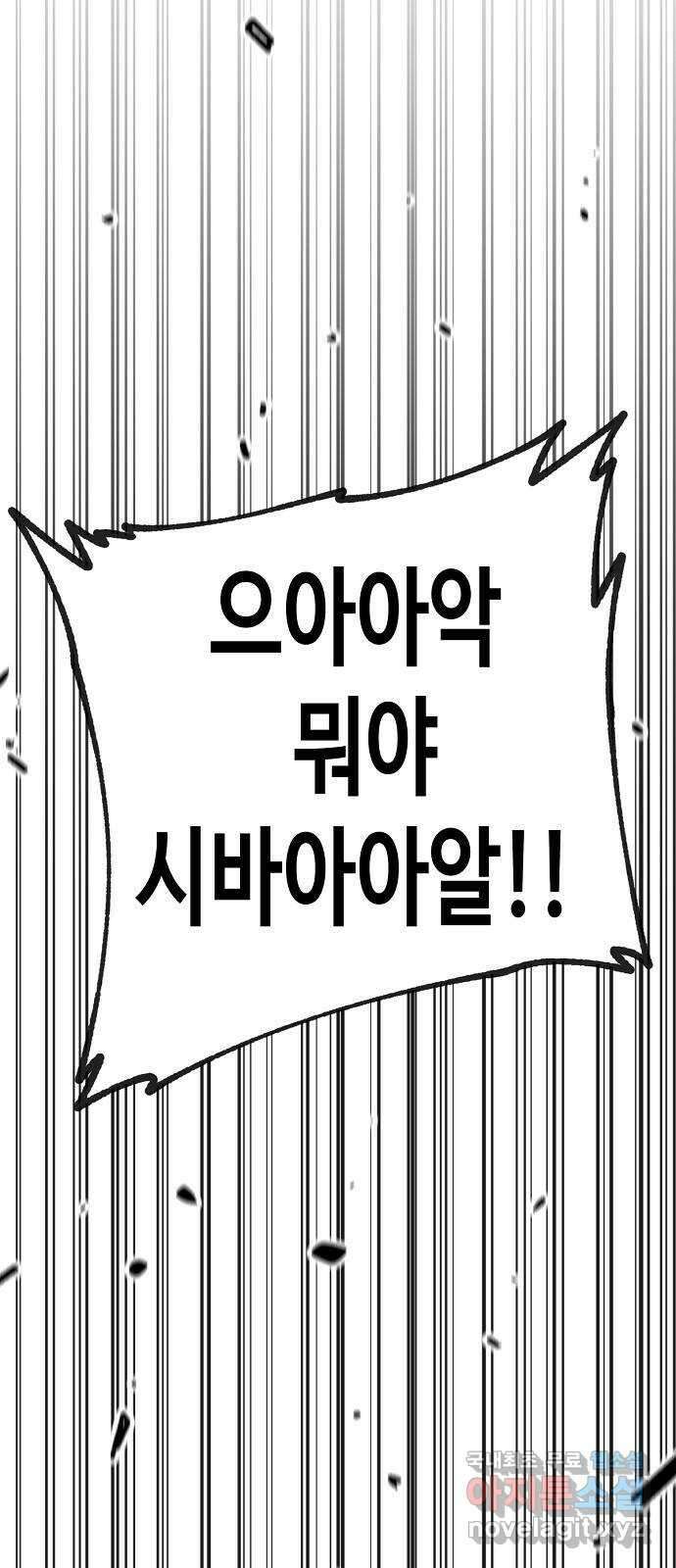 죽음으로 구원하사 29화 생각지도 못한 위험 (5) 76