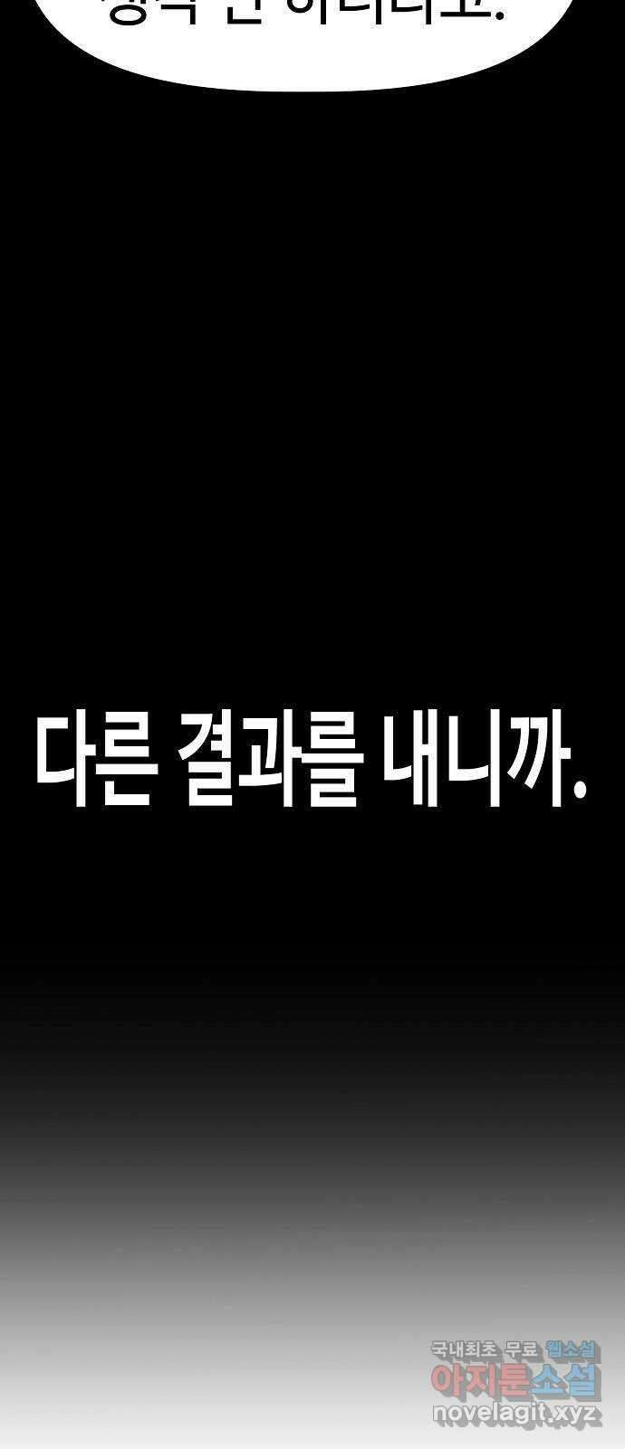 죽음으로 구원하사 29화 생각지도 못한 위험 (5) 80