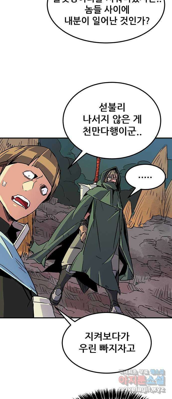 천상의 주인 50화 11