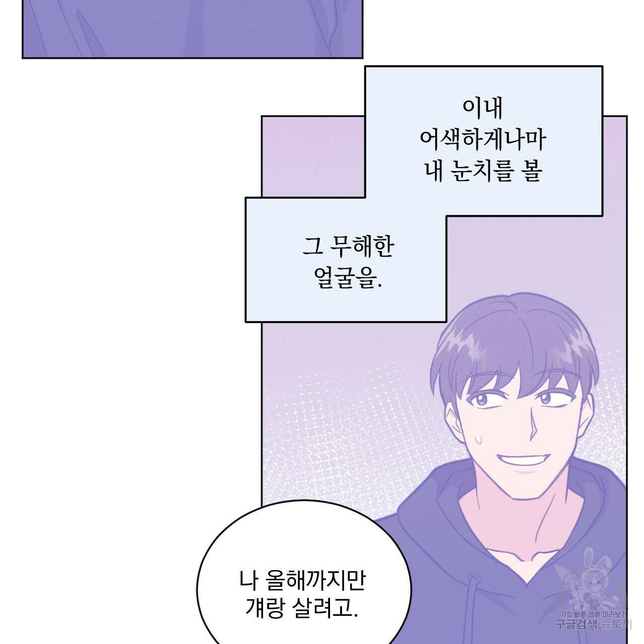 어브노말 룸메이트 40화 5