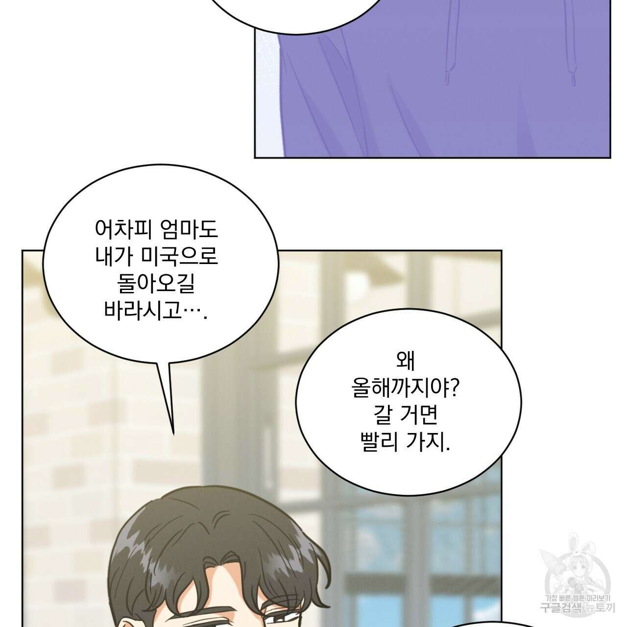 어브노말 룸메이트 40화 6