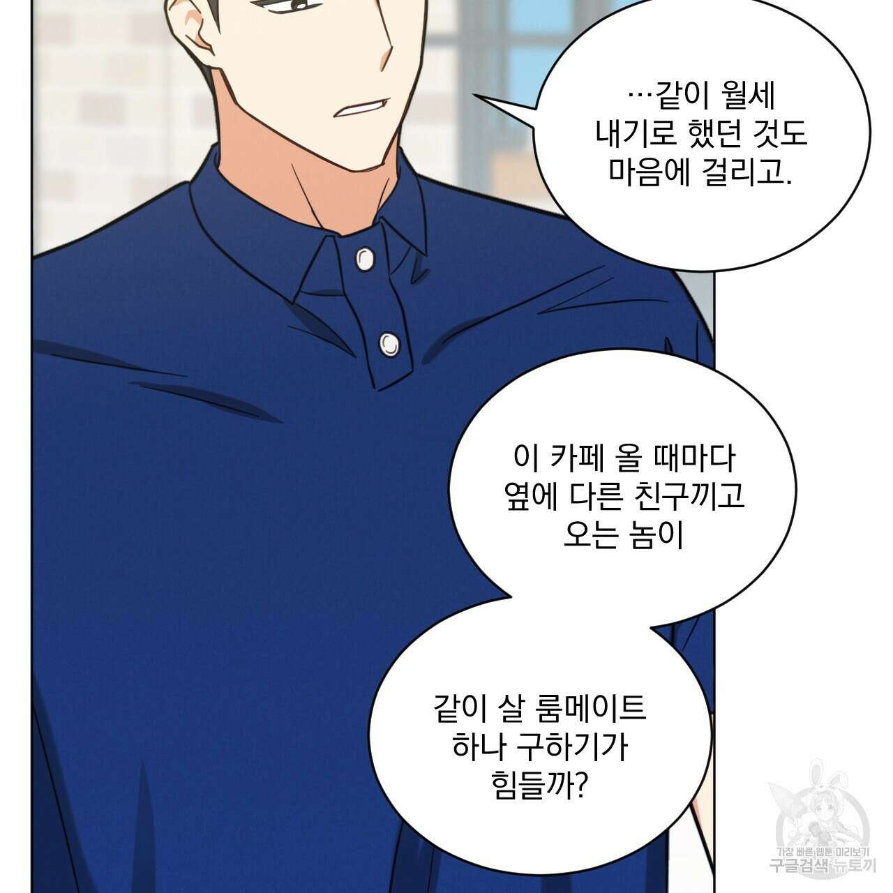 어브노말 룸메이트 40화 7