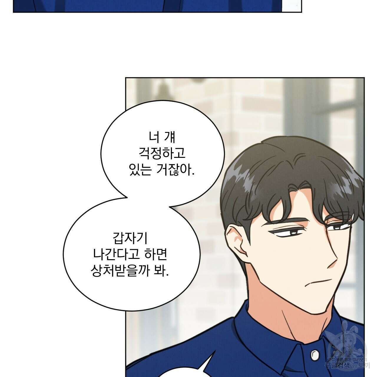 어브노말 룸메이트 40화 8