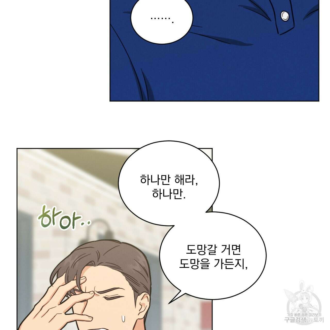 어브노말 룸메이트 40화 9