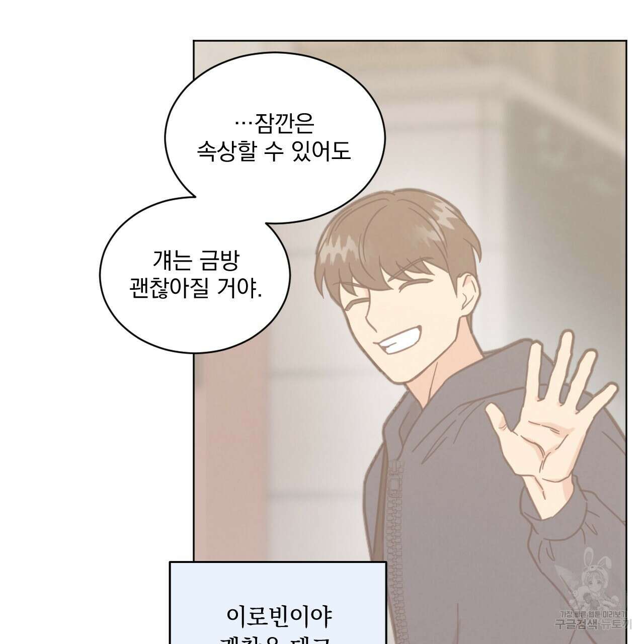 어브노말 룸메이트 40화 11