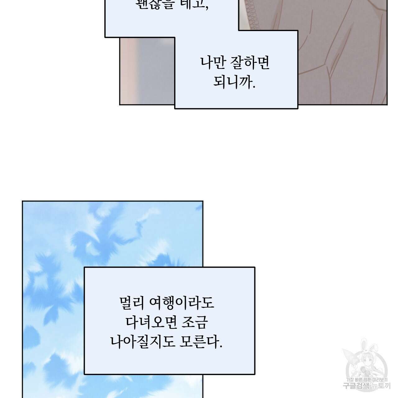 어브노말 룸메이트 40화 12
