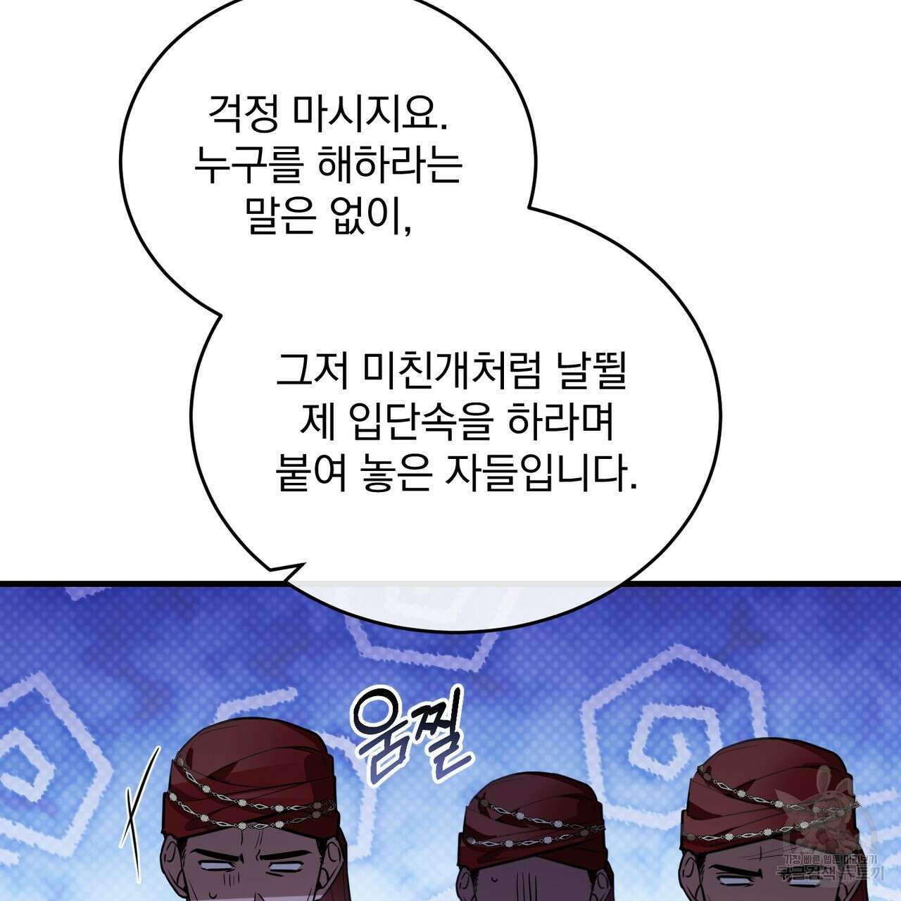 그림자 없는 밤 57화 3