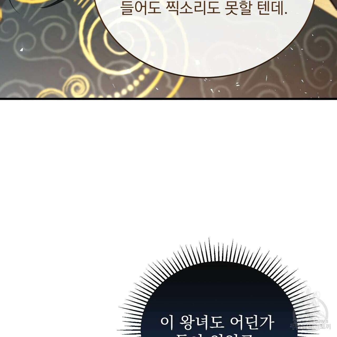 그림자 없는 밤 57화 7